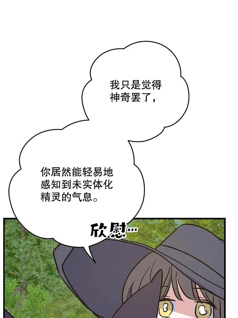94.寻找魔女102