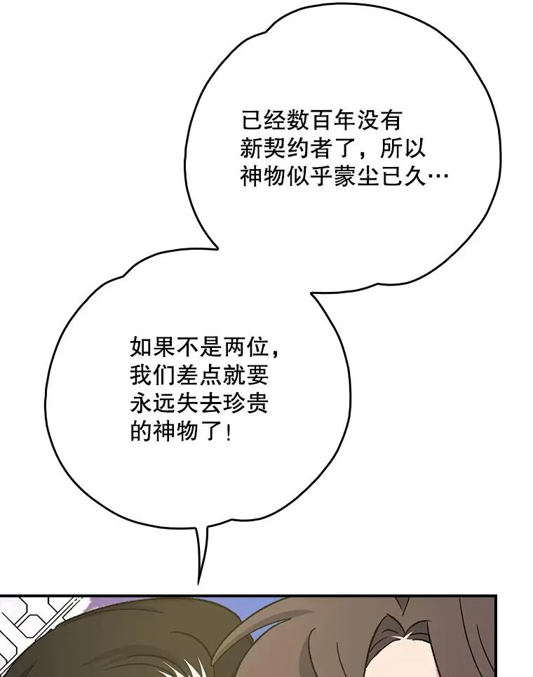 112.神兽的信物41