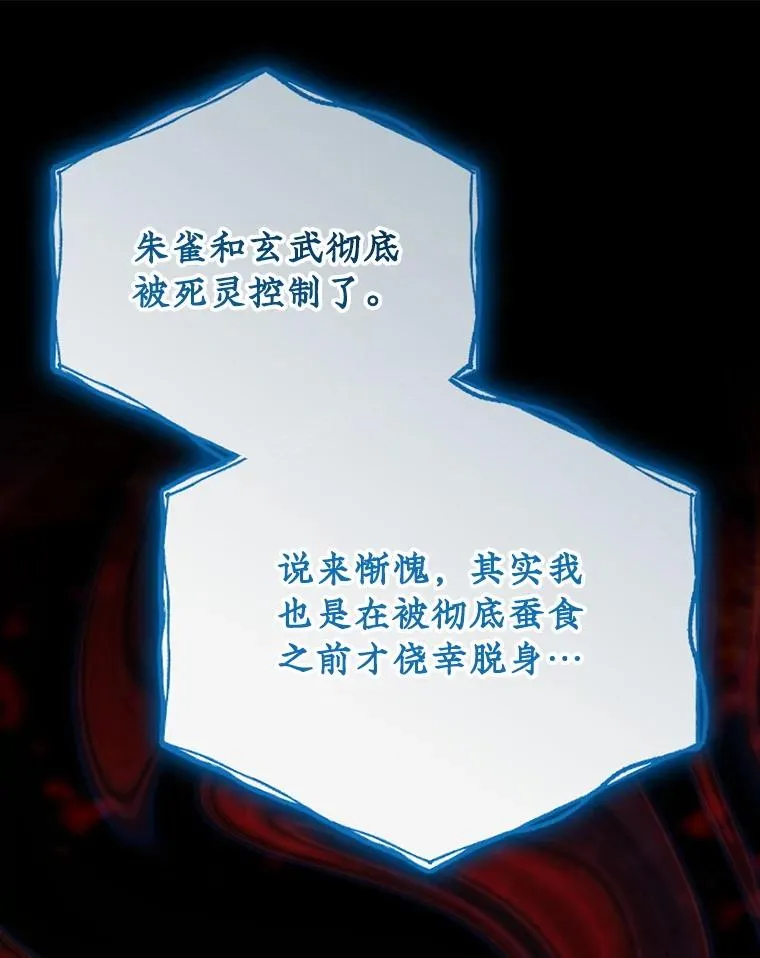 108.四方神兽的遭遇31