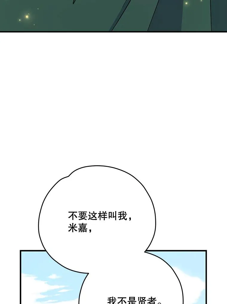 68.米嘉之死43