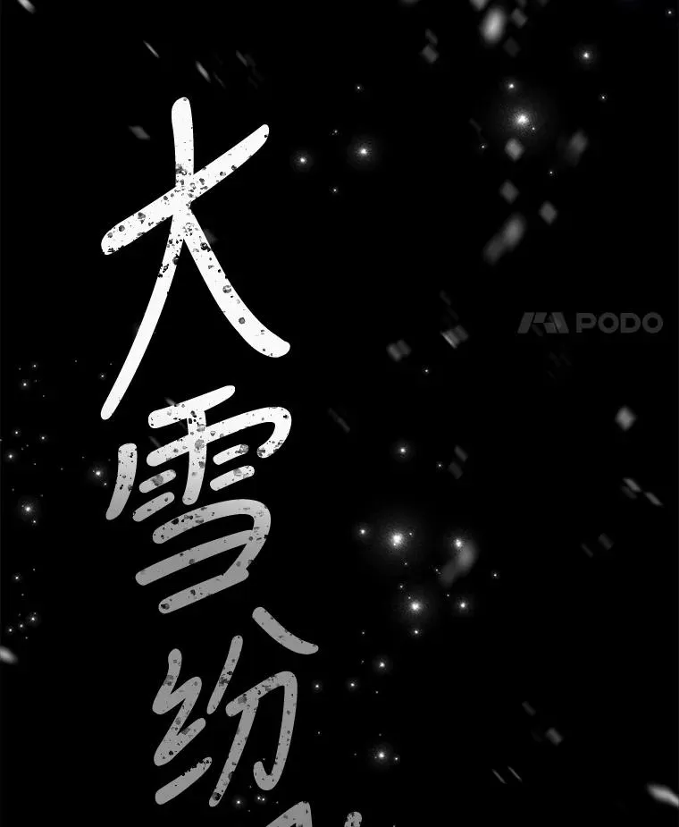 64.王级诅咒127