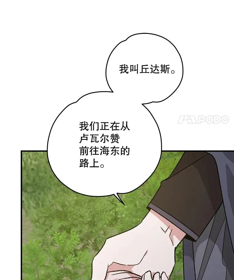 94.寻找魔女79