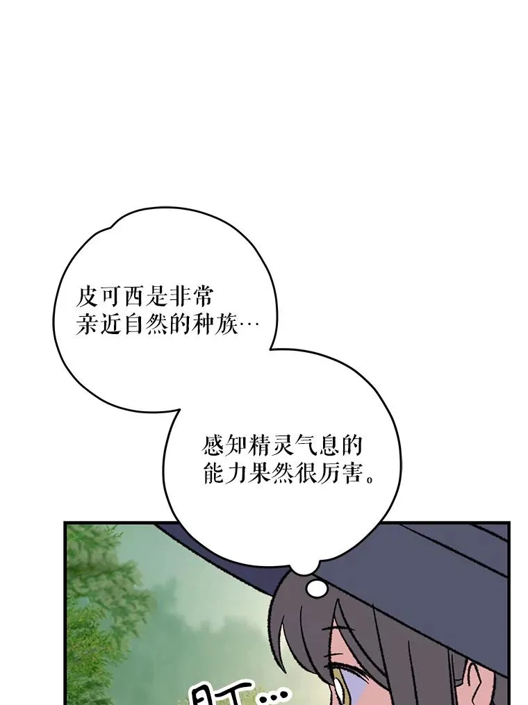 94.寻找魔女98