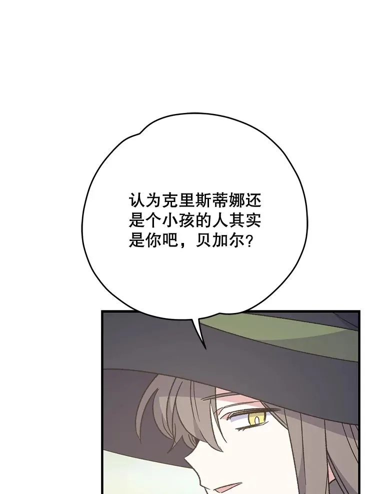 85.克里斯蒂娜的加入105
