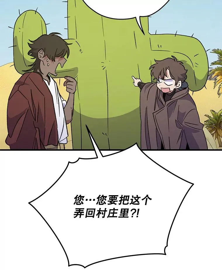 91.寻找千年仙人掌95