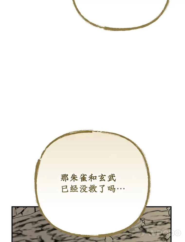 108.四方神兽的遭遇46