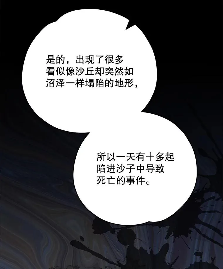 87.沙漠的异样107