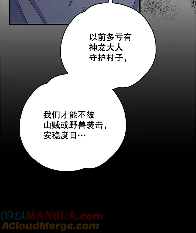80.神龙传说36