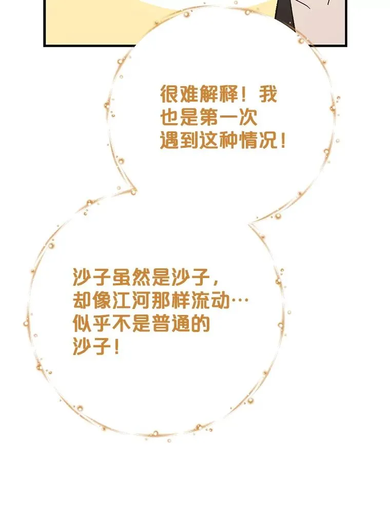 87.沙漠的异样122