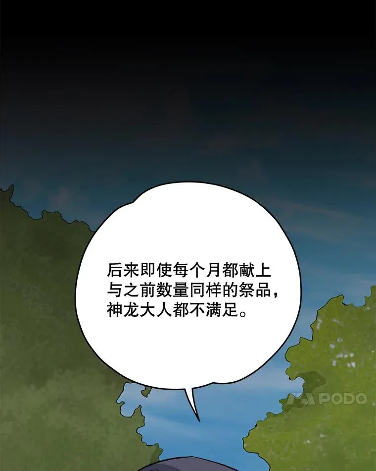 80.神龙传说41