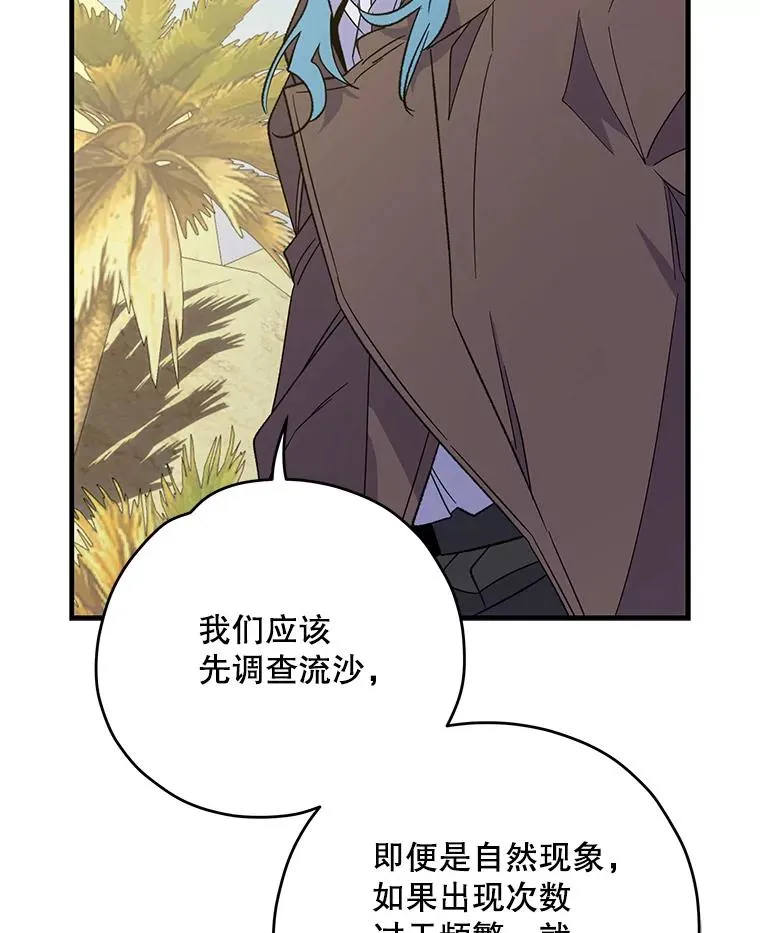 87.沙漠的异样115