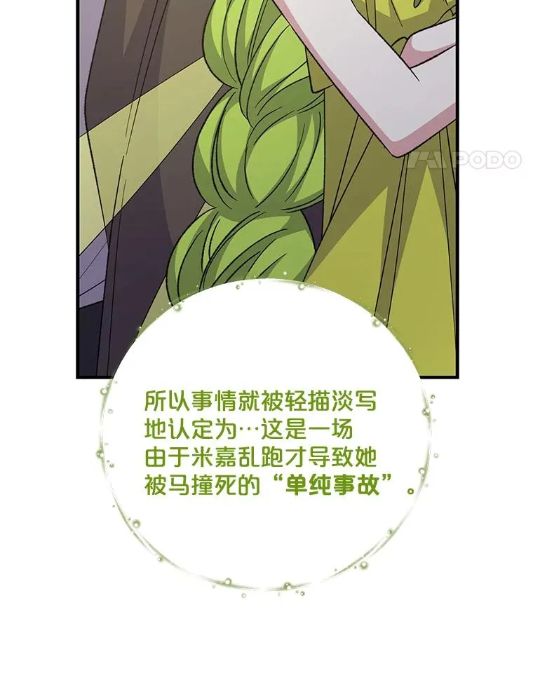 68.米嘉之死61