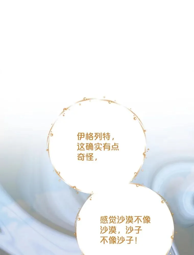 87.沙漠的异样118