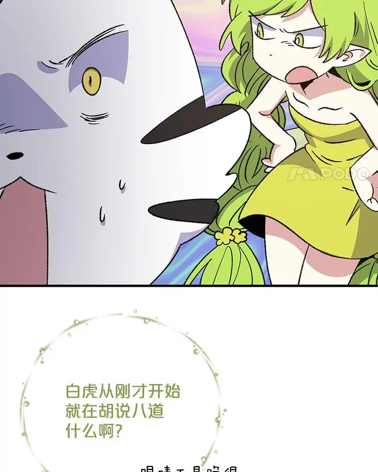99.白虎的苦衷70