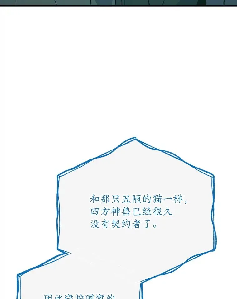 108.四方神兽的遭遇5