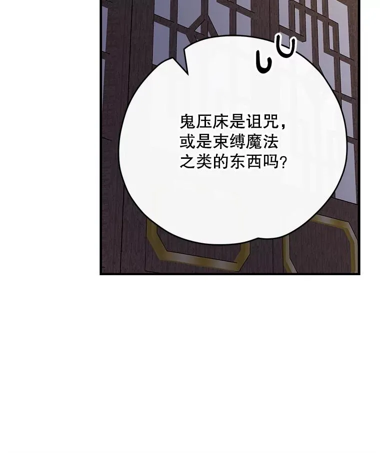101.鬼压床53