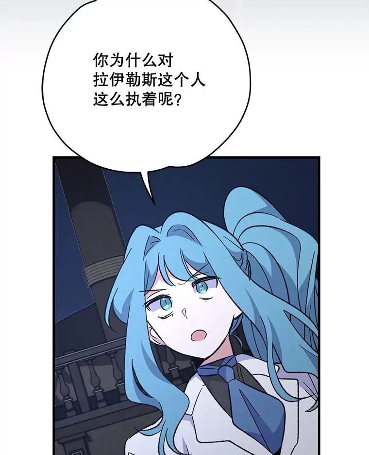 84.拉伊勒斯和露恩53