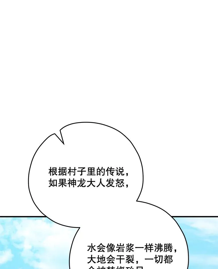 80.神龙传说47