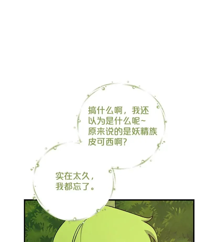 94.寻找魔女34