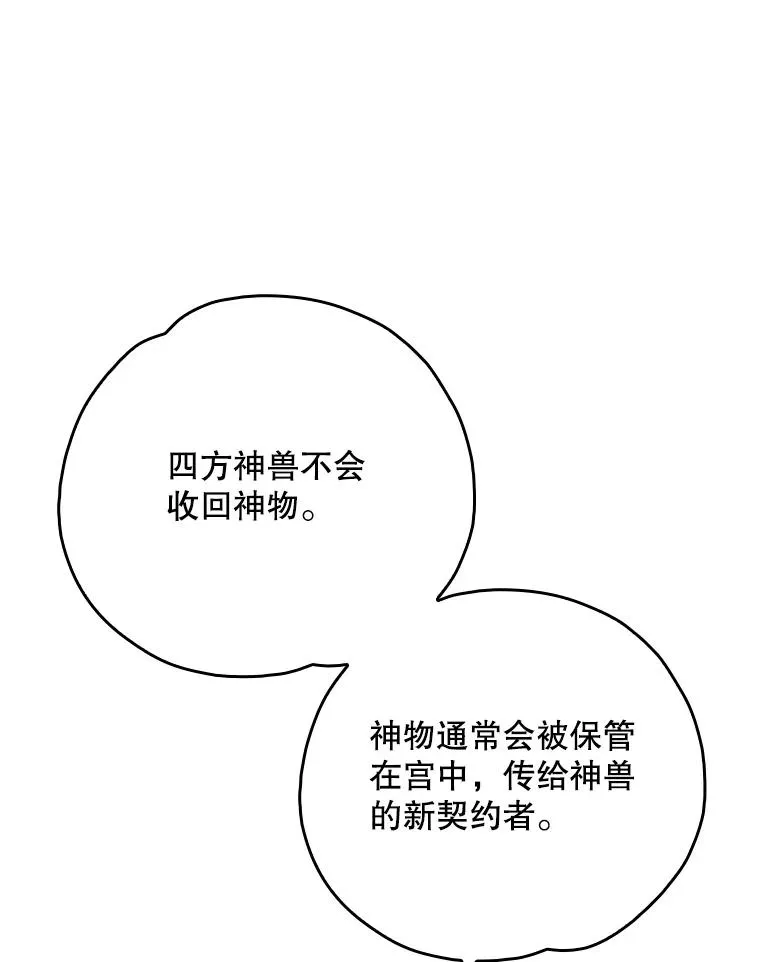 112.神兽的信物38