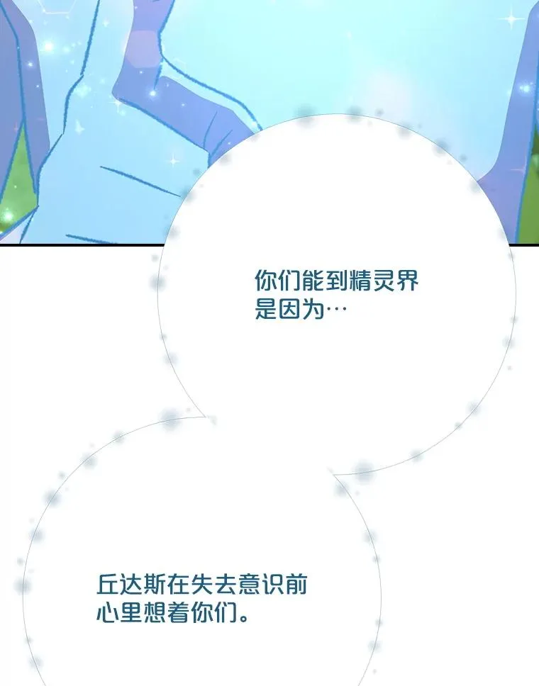 123.来到精灵界55