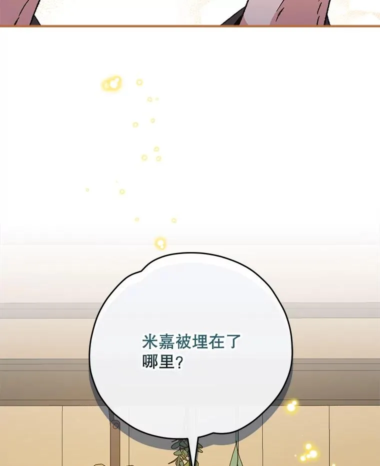 68.米嘉之死73