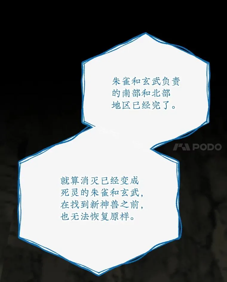108.四方神兽的遭遇53