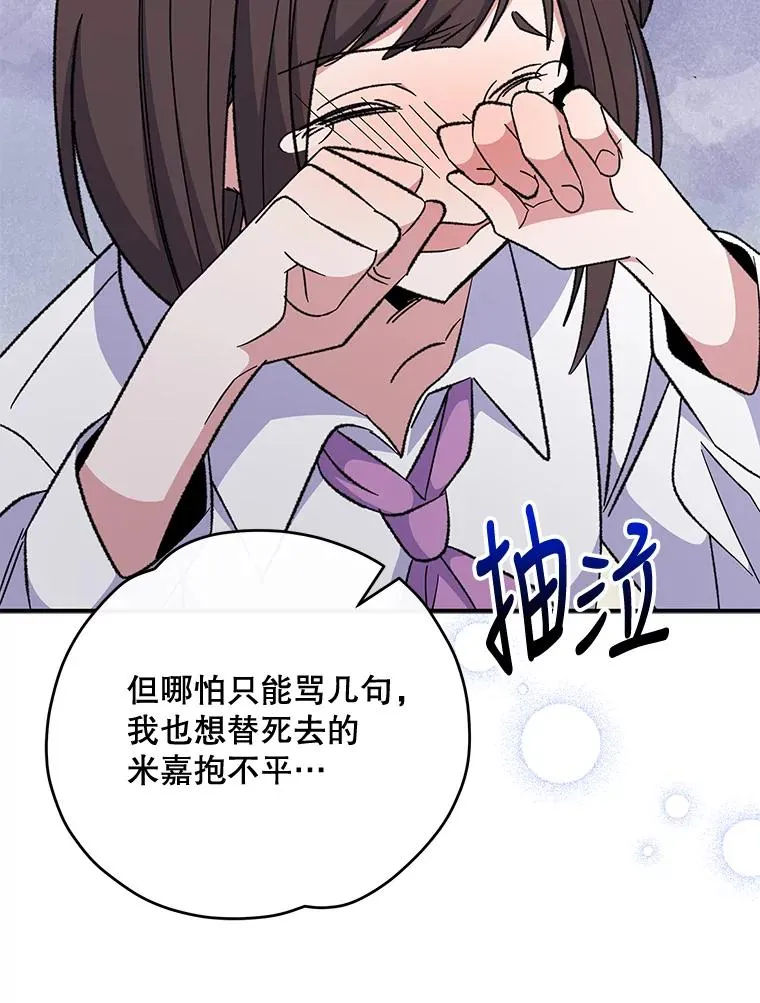 68.米嘉之死69