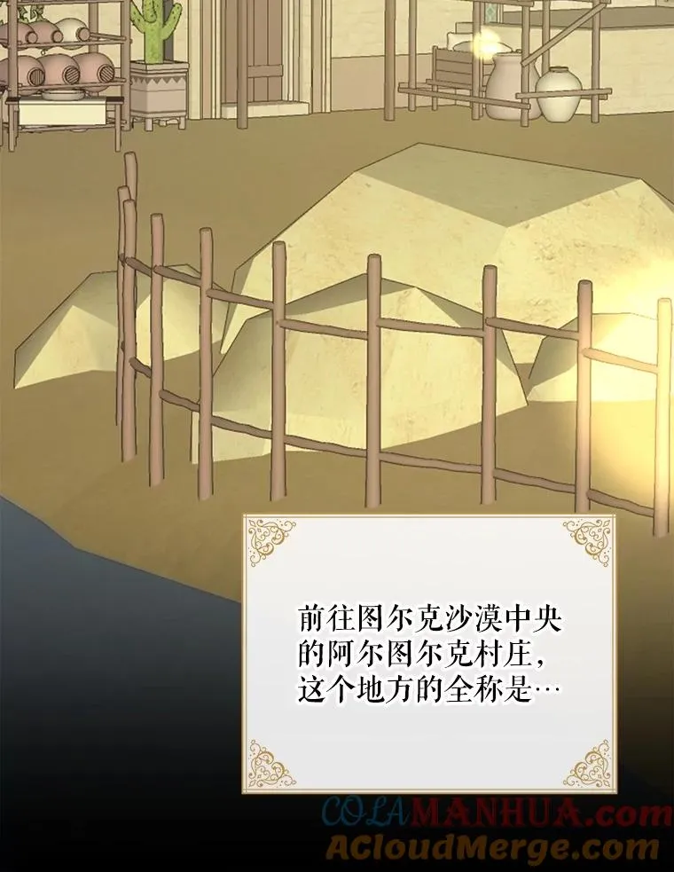 90.到达沙漠村庄108