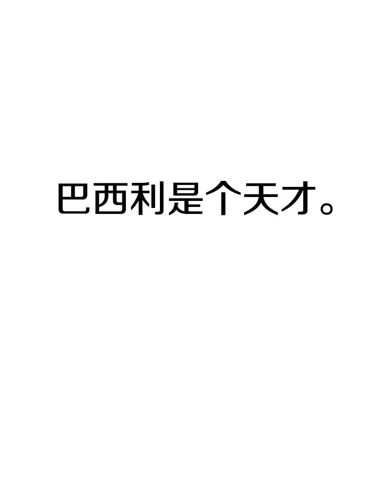 260.巴西利的优势42
