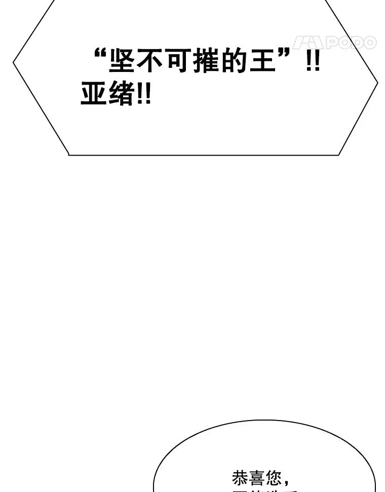 295.亚绪的胜利17