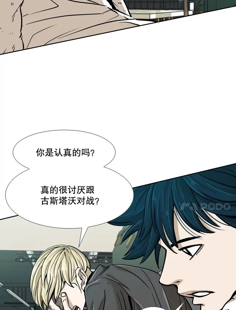 261.古斯塔沃的对战请求23