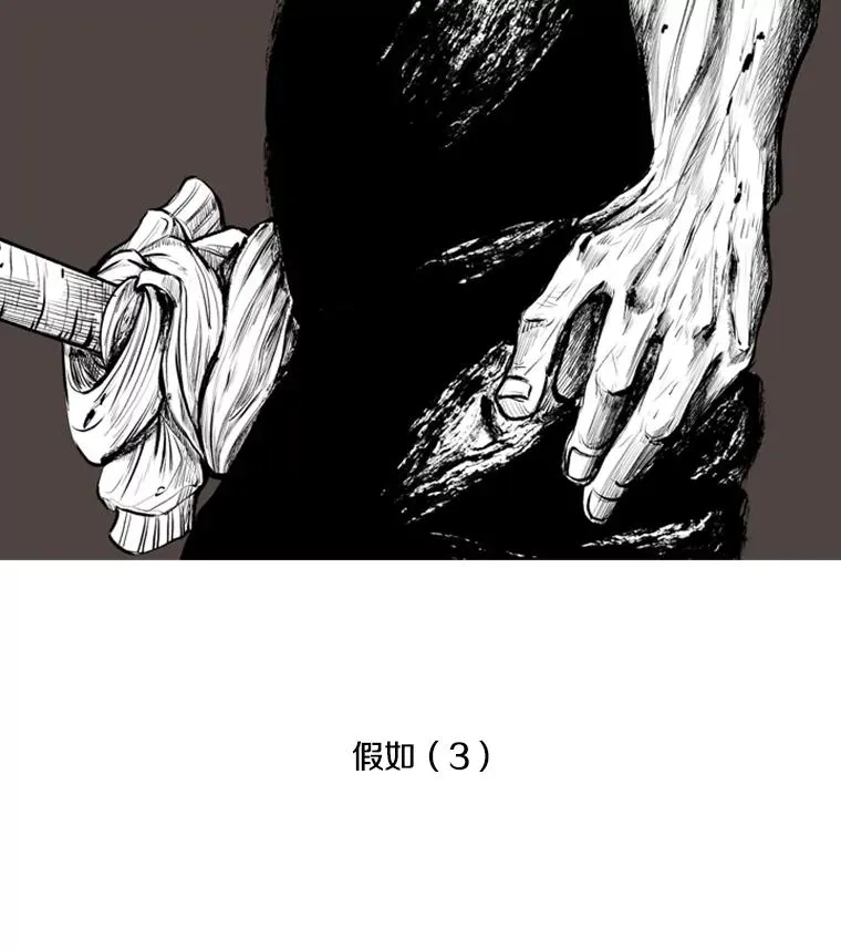 125.外传4.假如（3）3