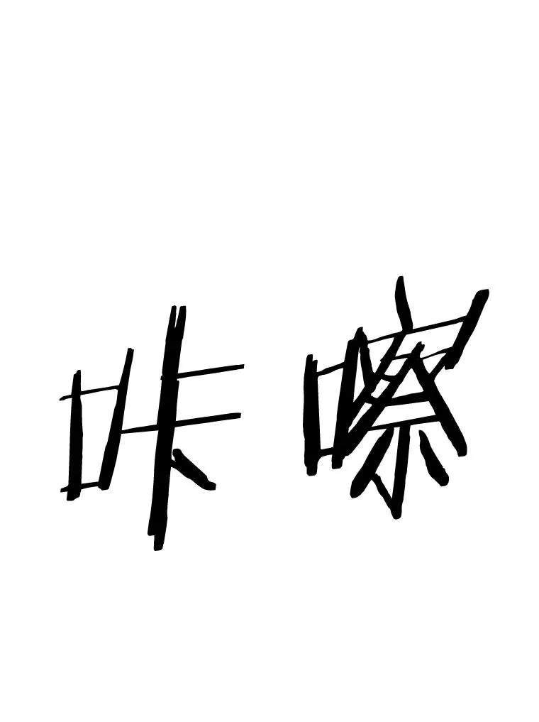 63.正面交锋（2）115