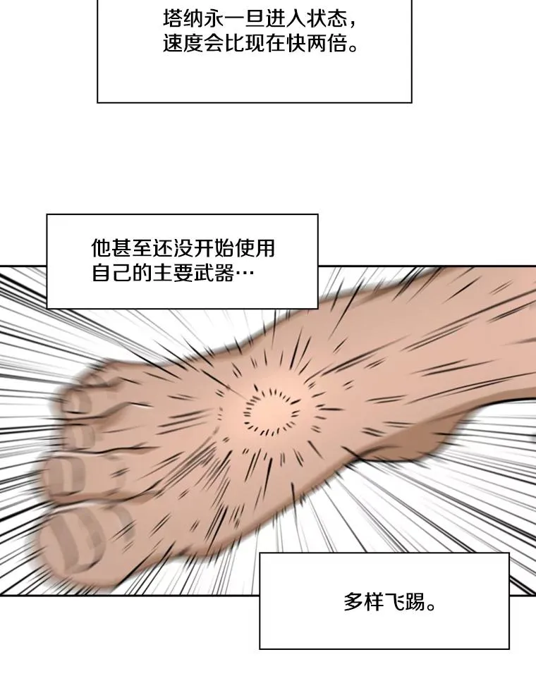 250.塔纳永与亚绪之战87
