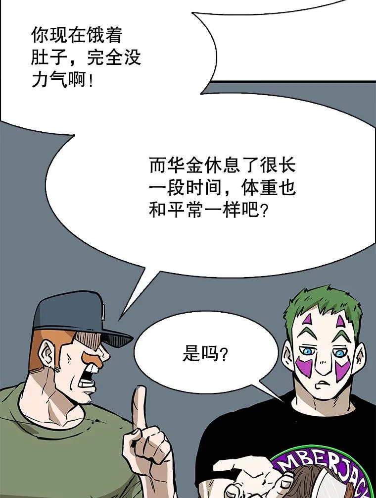 314.华金现身79