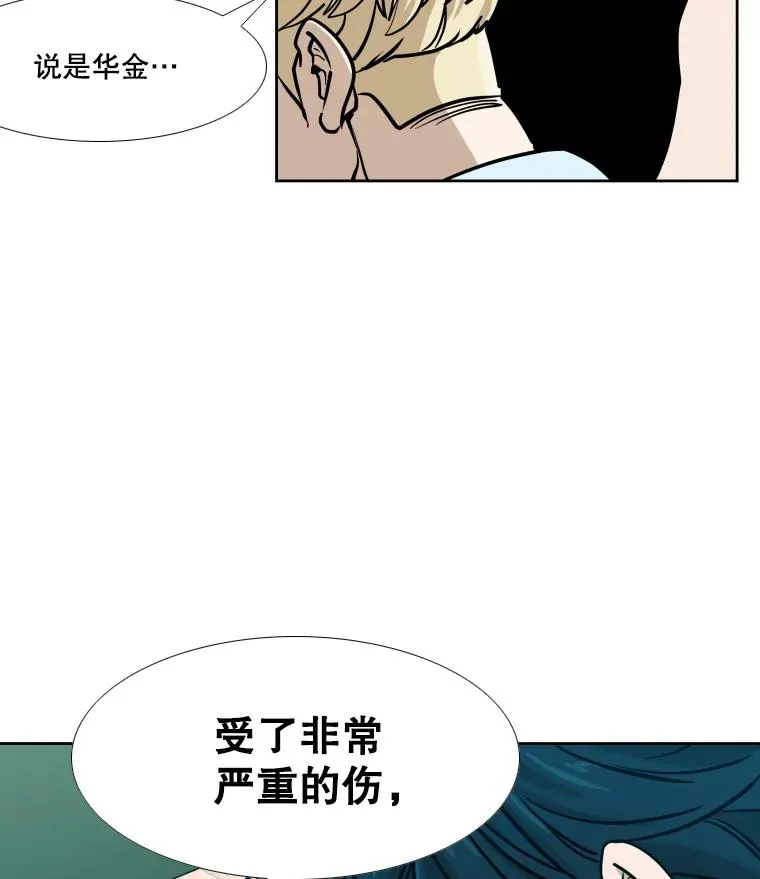 275.华金受伤2
