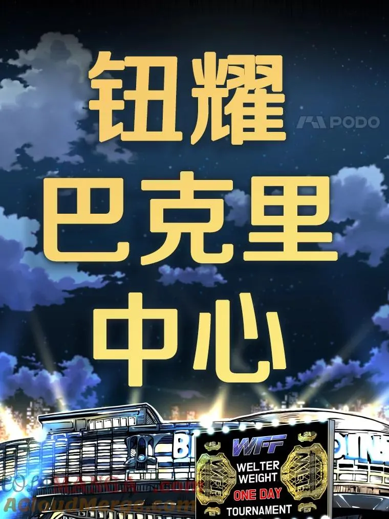281.临时冠军对战宣言104