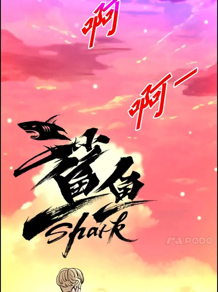 226.恭喜你，冠军！182