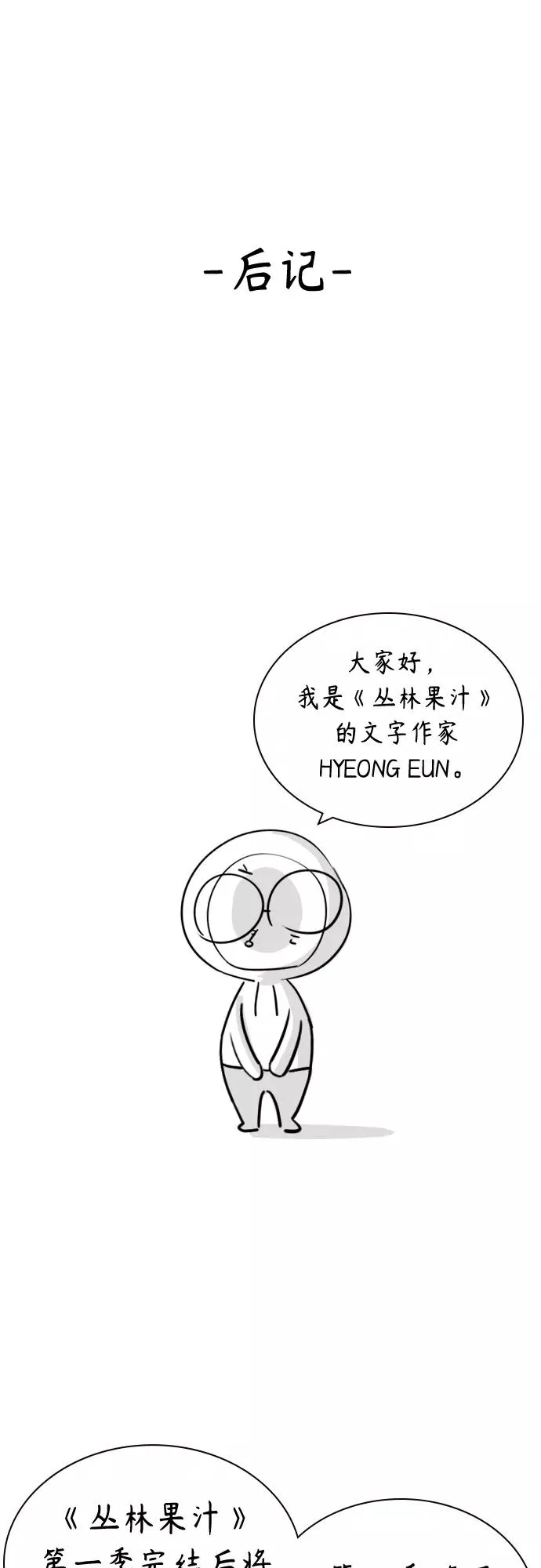 第一季后记+特别篇1