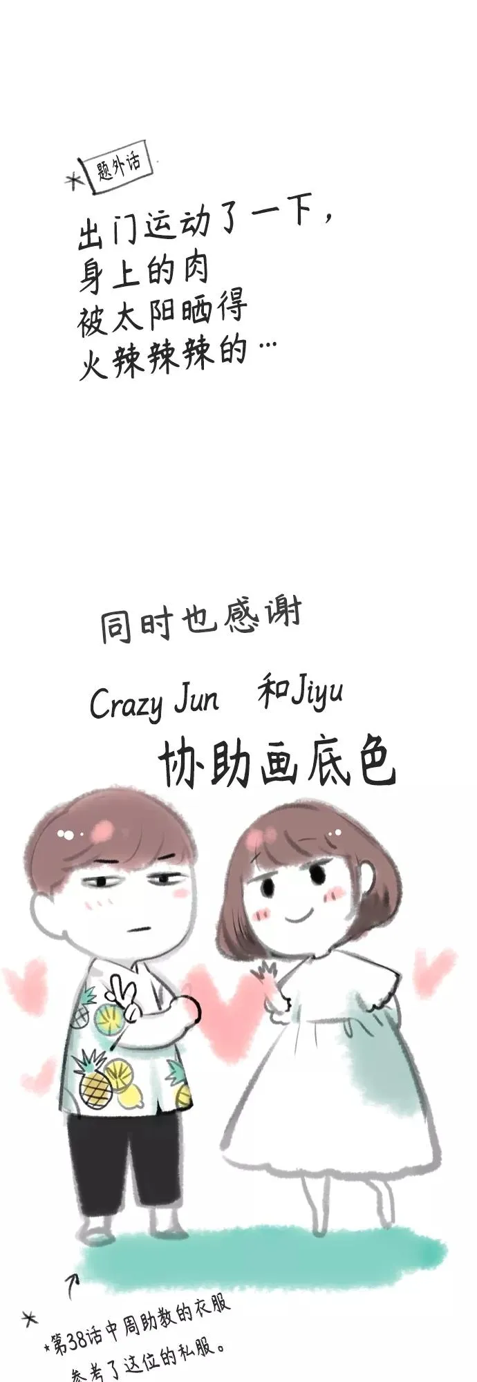 第一季后记+特别篇22