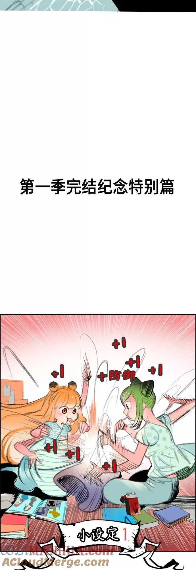 第一季后记+特别篇24