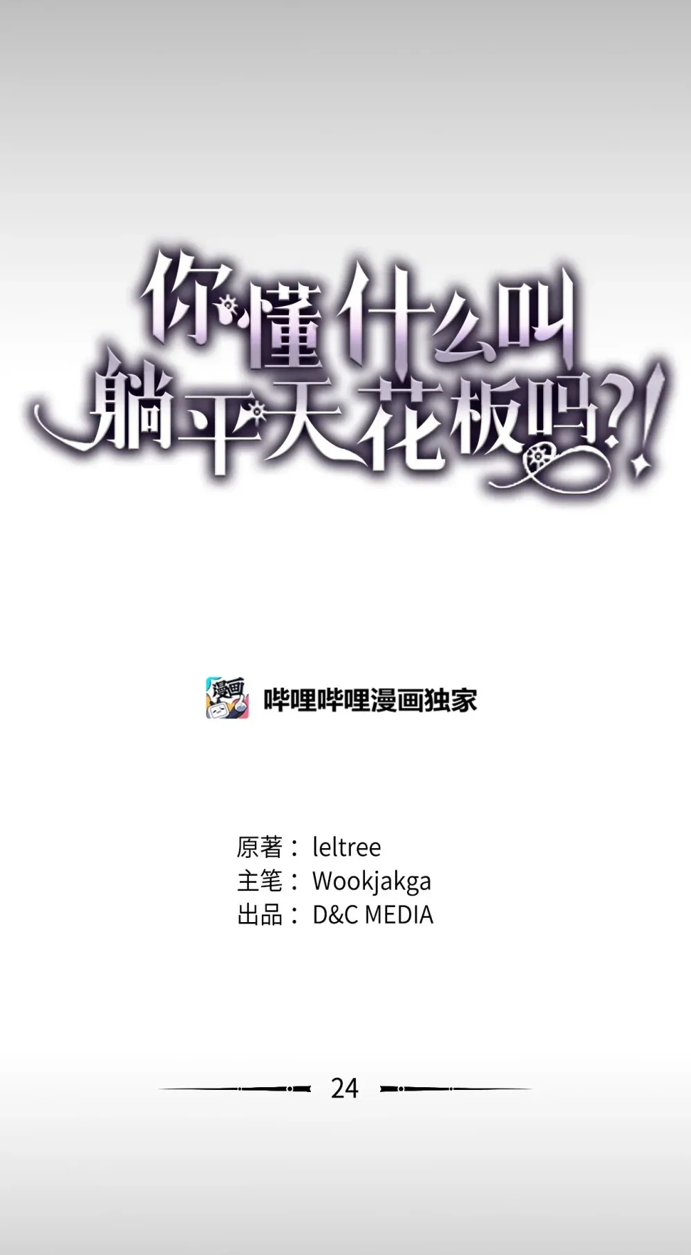 24 监视者47