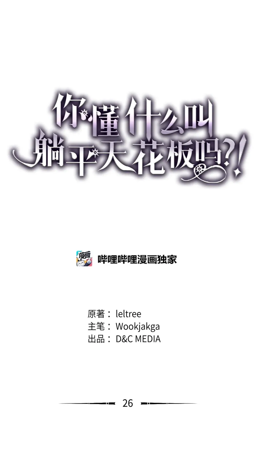 26 人心与贪婪64