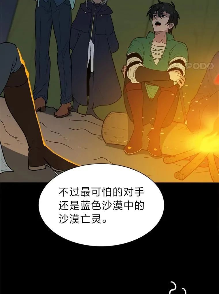 97.蓝色沙漠10