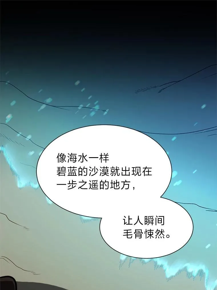 97.蓝色沙漠17
