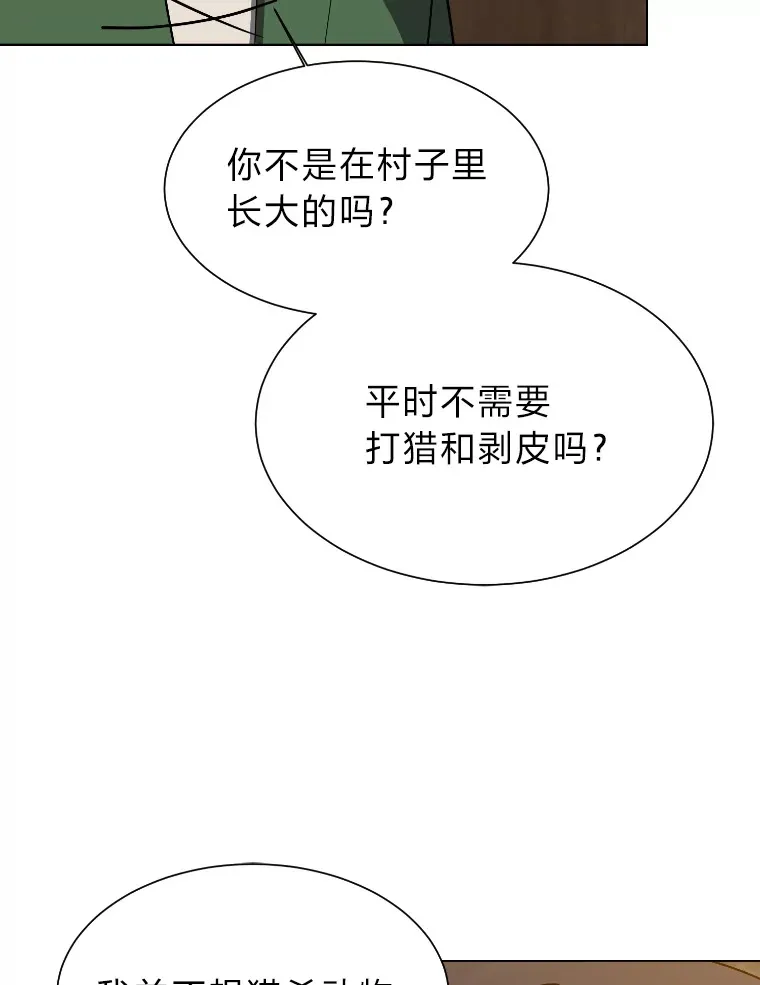 46.子爵家的传闻45