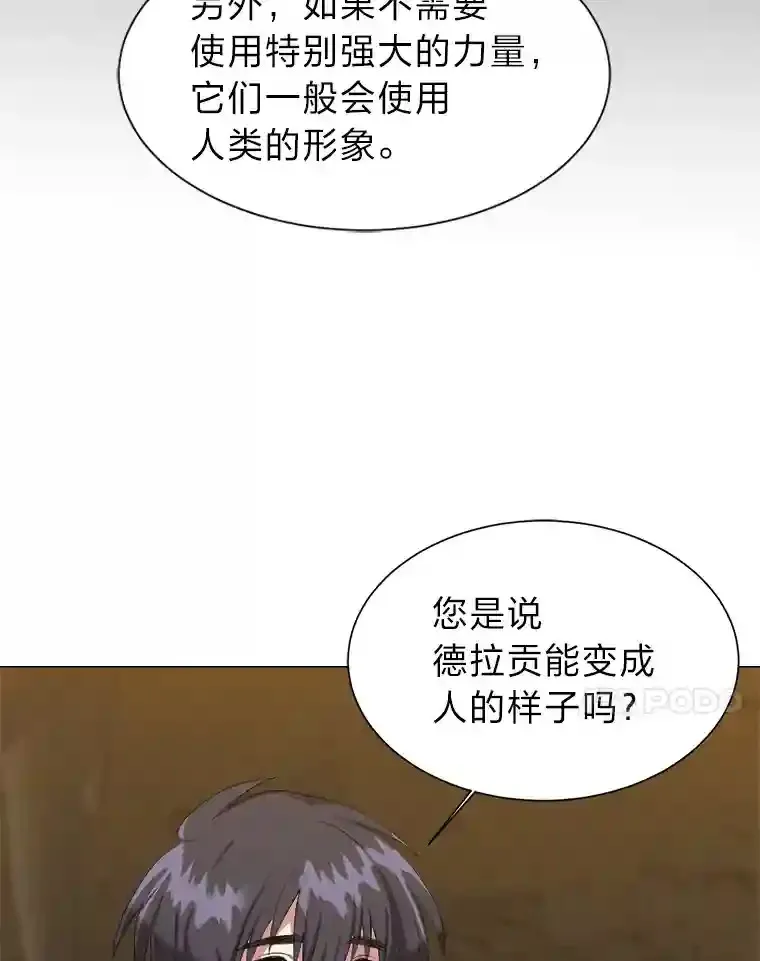 38.德拉贡的传说10