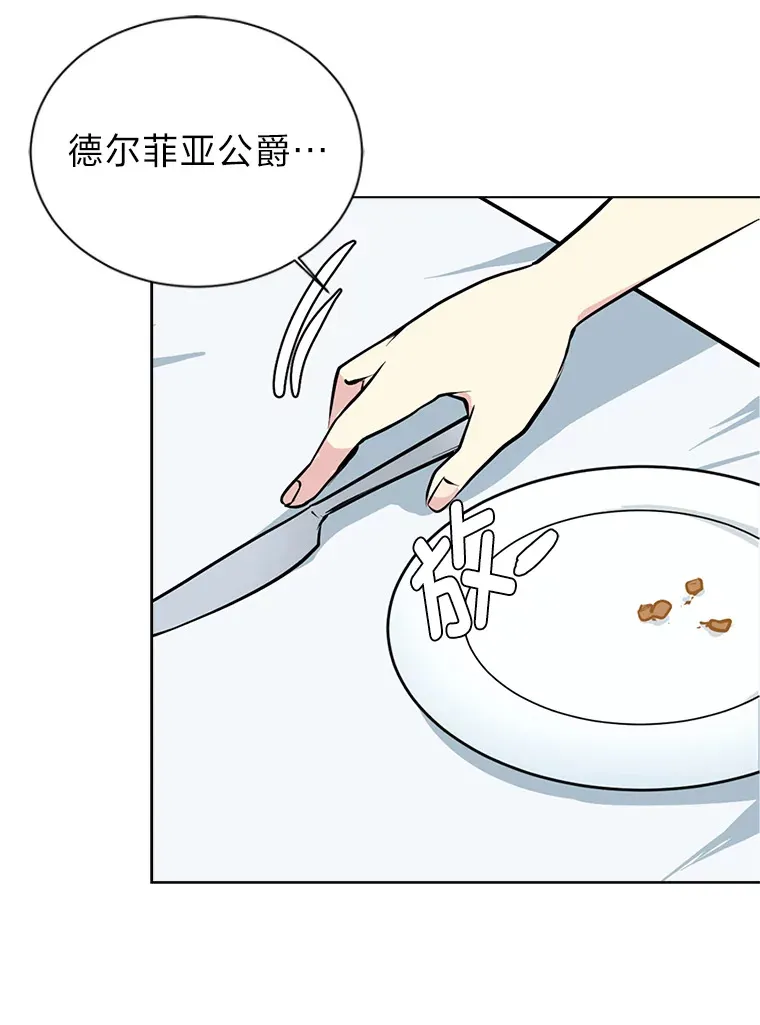 81.德尔菲亚公爵46