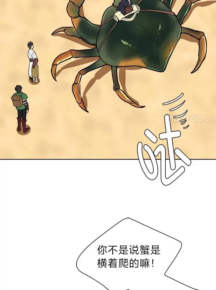 96.沙漠蟹13
